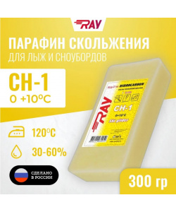 Парафин RAY CH-1 0+10°С смазка скольжения желтая (300г)