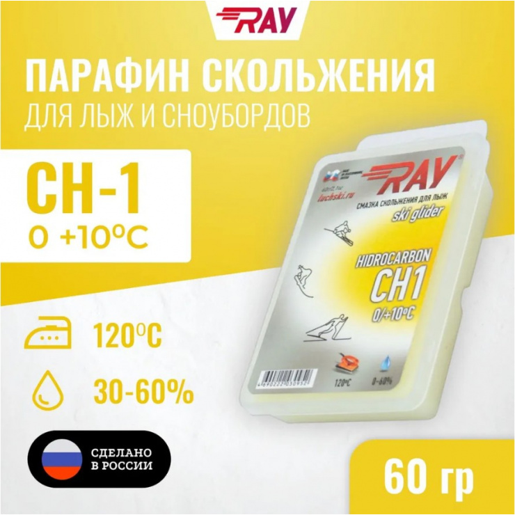 Парафин RAY CH-1 0+10°С смазка скольжения желтая (60г) фото 1