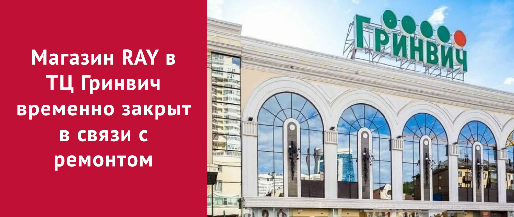 магазин закрыт в гринвиче