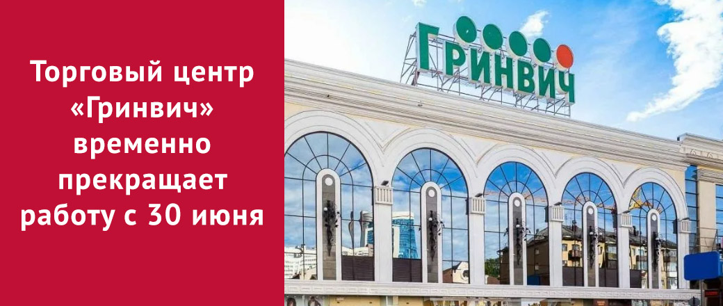 магазин закрыт в гринвиче