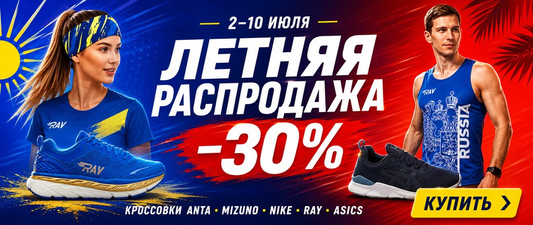 Акция 2-10 июля 2026