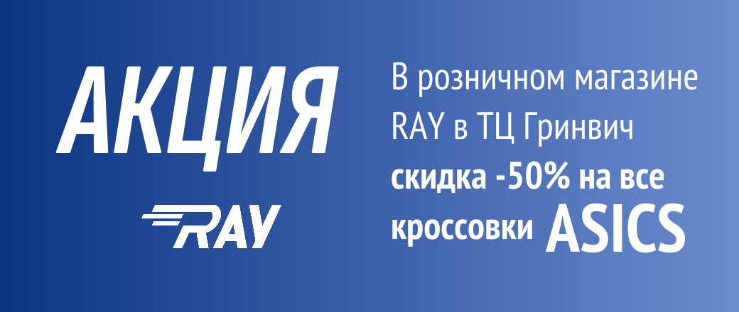 Акция розница
