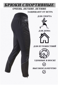 Брюки ветрозащитные RAY летние CASUAL (UNI) черный 