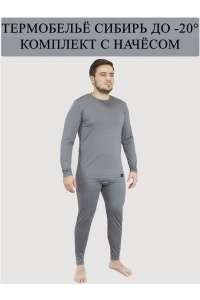 Термобелье RAY (MEN) "Сибирь" t -20°C, серый
