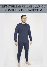Термобелье RAY (MEN) "Сибирь" t -20°C, темно-синий