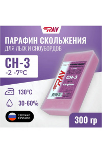 Парафин RAY CH-3 -2-7°С смазка скольжения фиолетовая (300г)