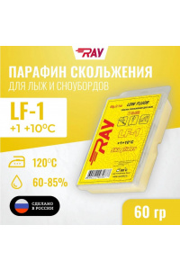 Парафин RAY LF-1 +1+10°С смазка скольжения желтая (60г)