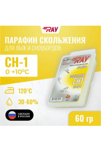 Парафин RAY CH-1 0+10°С смазка скольжения желтая (60г)