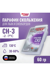 Парафин RAY CH-3 -2-7°С смазка скольжения фиолетовая (60г)