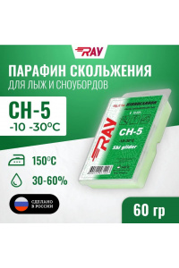 Парафин RAY CH-5 -10-30°С смазка скольжения зеленая (60г)