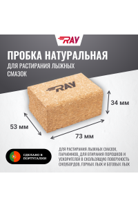 Пробка RAY натуральная