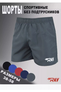 Шорты RAY укороченные (MEN), без подтрусников, темно-серый