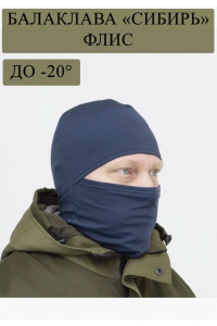 Балаклава RAY "Сибирь" t -20°C, темно-синий