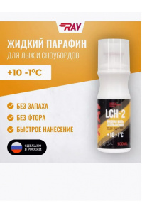 Жидкая мазь скольжения LCH-2 +10-1°С (100мл)