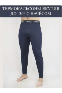 Кальсоны RAY (MEN) "Якутия" t -30°C, темно-синий