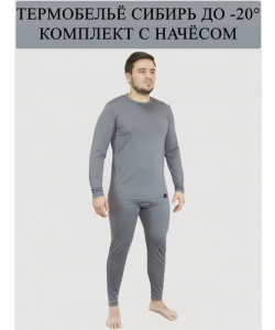 Термобелье RAY (MEN) "Сибирь" t -20°C, серый