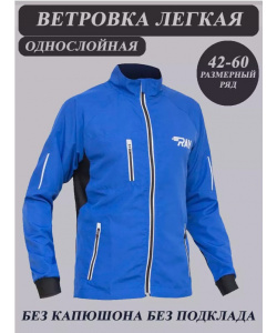 Куртка беговая RAY SPORT (летняя) синий/черный