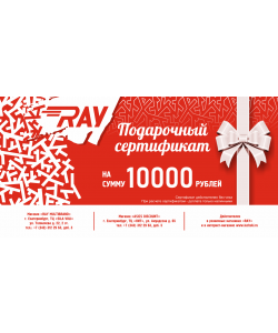 Подарочный сертификат 10000 руб.