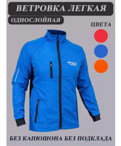 Куртка беговая RAY SPORT (летняя) синий/черный черная молния