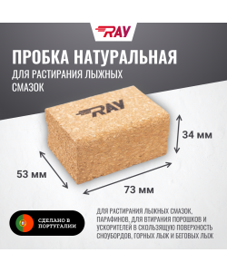 Пробка RAY натуральная