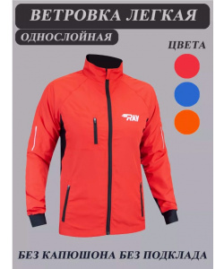 Куртка беговая RAY SPORT (летняя) красный/черный, черная молния