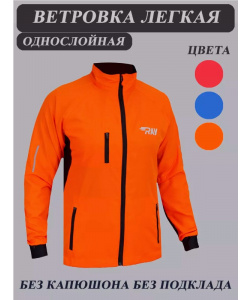 Куртка беговая RAY SPORT (летняя) оранжевый, черная молния