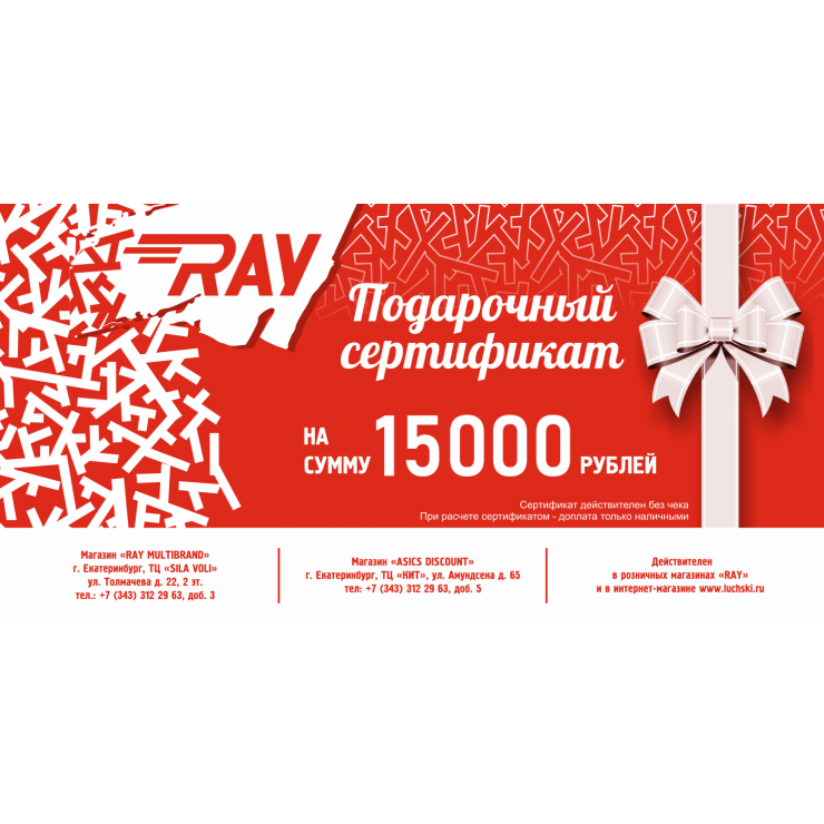 Подарочный сертификат 15000 руб. фото 1