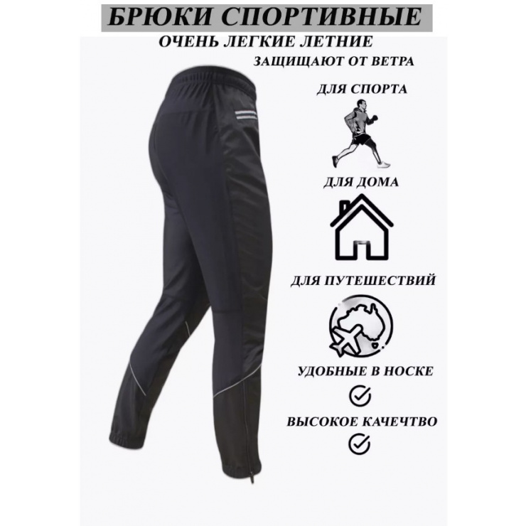 Брюки ветрозащитные RAY летние CASUAL (UNI) черный  фото 1