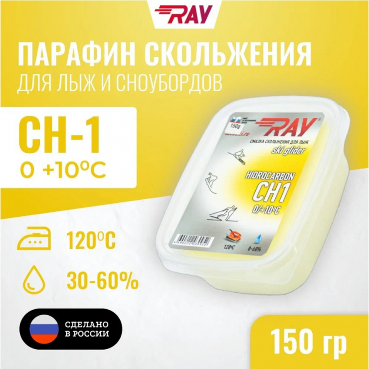 Парафин RAY CH-1 0+10°С смазка скольжения желтая (150г) фото 1