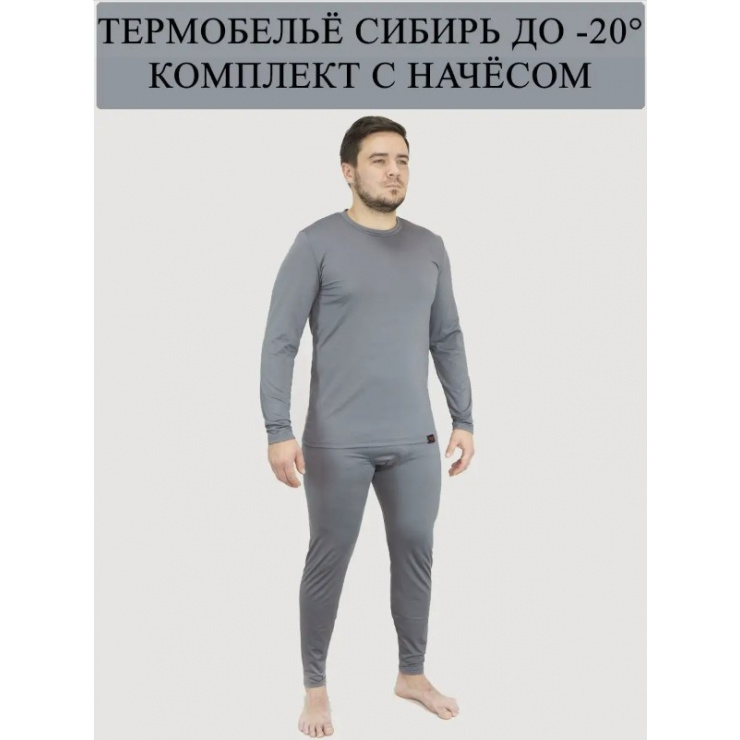 Термобелье RAY (MEN) "Сибирь" t -20°C, серый фото 1