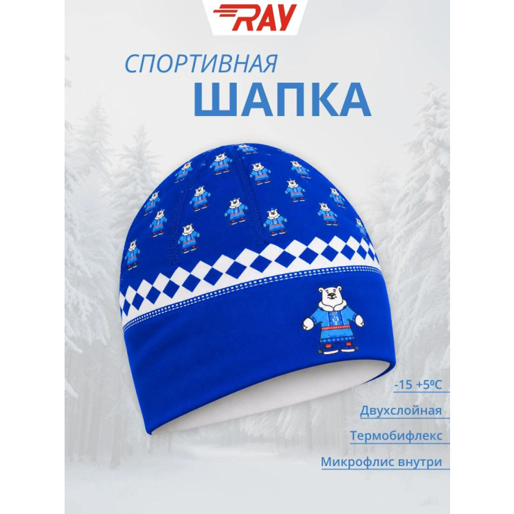 Шапочка RAY модель RACE материал термо-бифлекс синий мишки фото 1