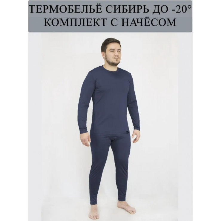 Термобелье RAY (MEN) "Сибирь" t -20°C, темно-синий фото 1