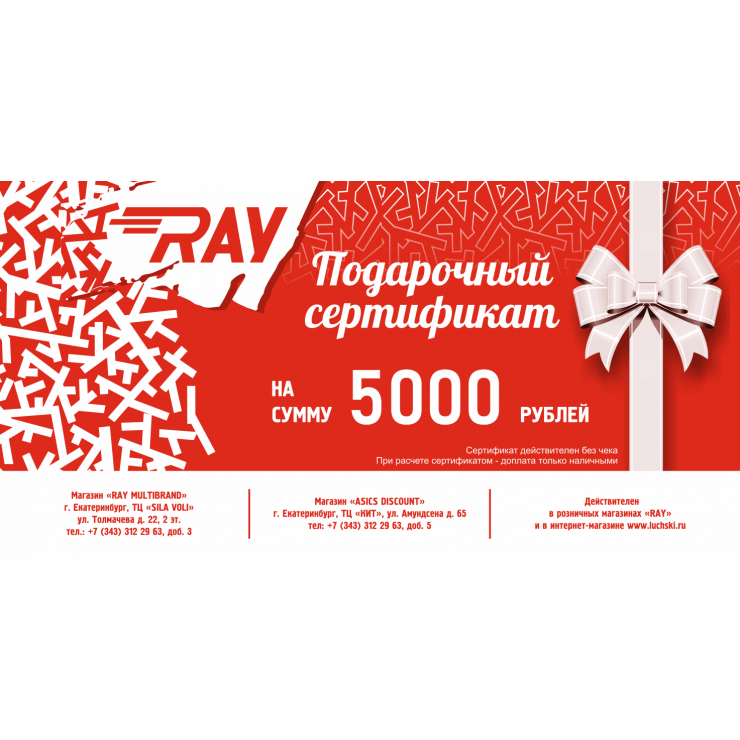 Подарочный сертификат 5000 руб. фото 1