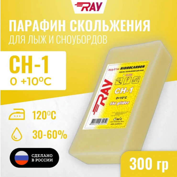 Парафин RAY CH-1 0+10°С смазка скольжения желтая (300г) фото 1