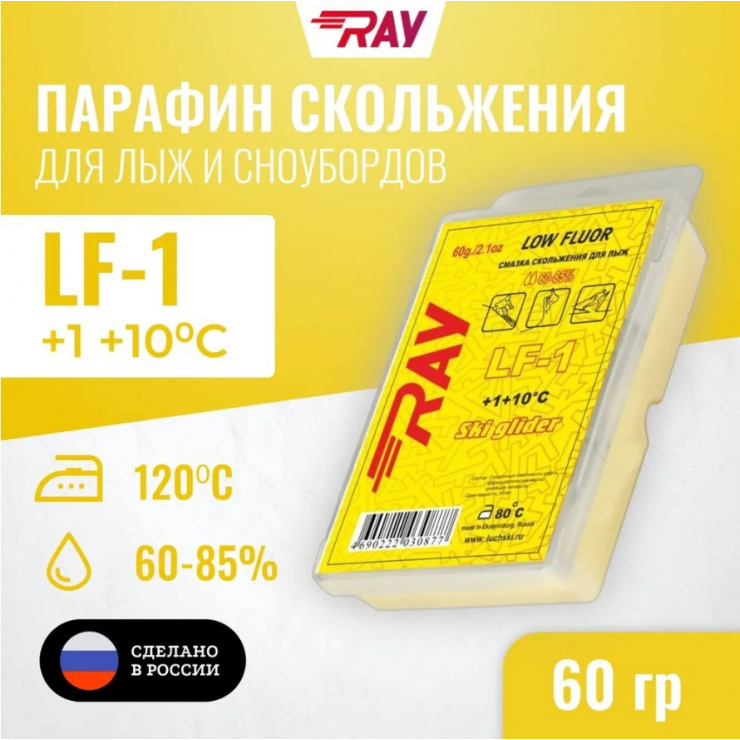 Парафин RAY LF-1 +1+10°С смазка скольжения желтая (60г) фото 1