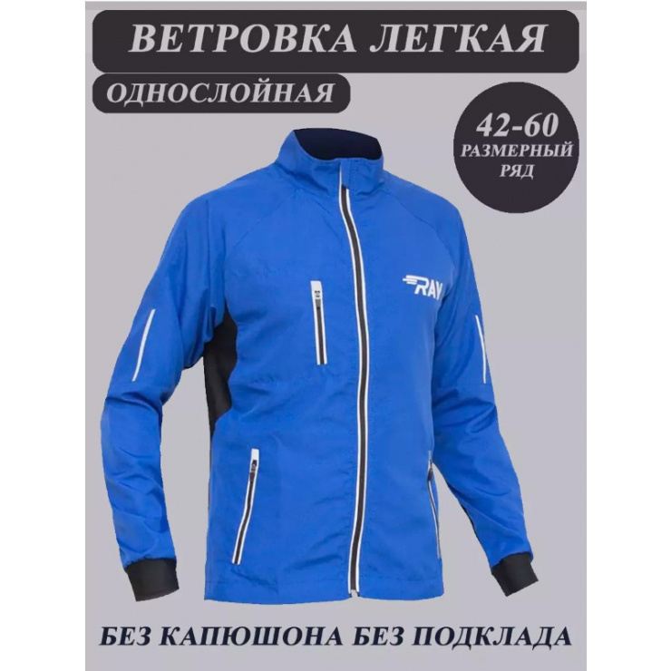 Куртка беговая RAY SPORT (летняя) синий/черный фото 1