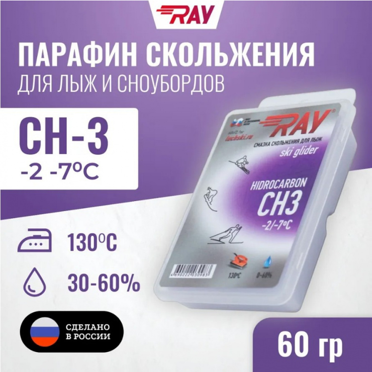 Парафин RAY CH-3 -2-7°С смазка скольжения фиолетовая (60г) фото 1