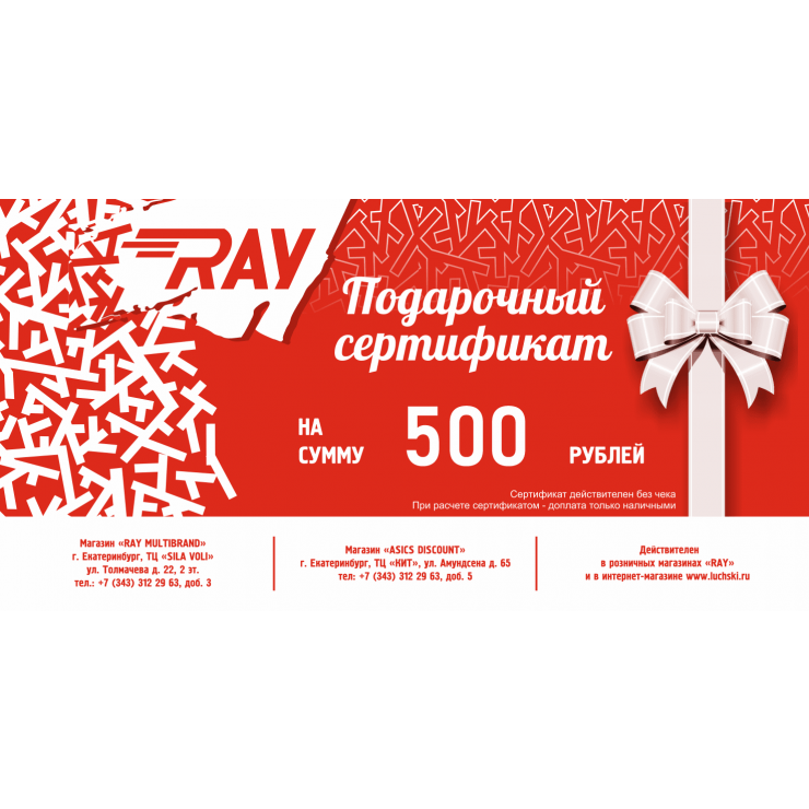 Подарочный сертификат 500 руб. фото 1