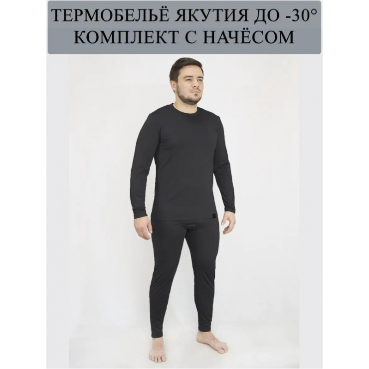 Термобелье RAY (MEN) "Якутия" t -30°C, черный фото 1