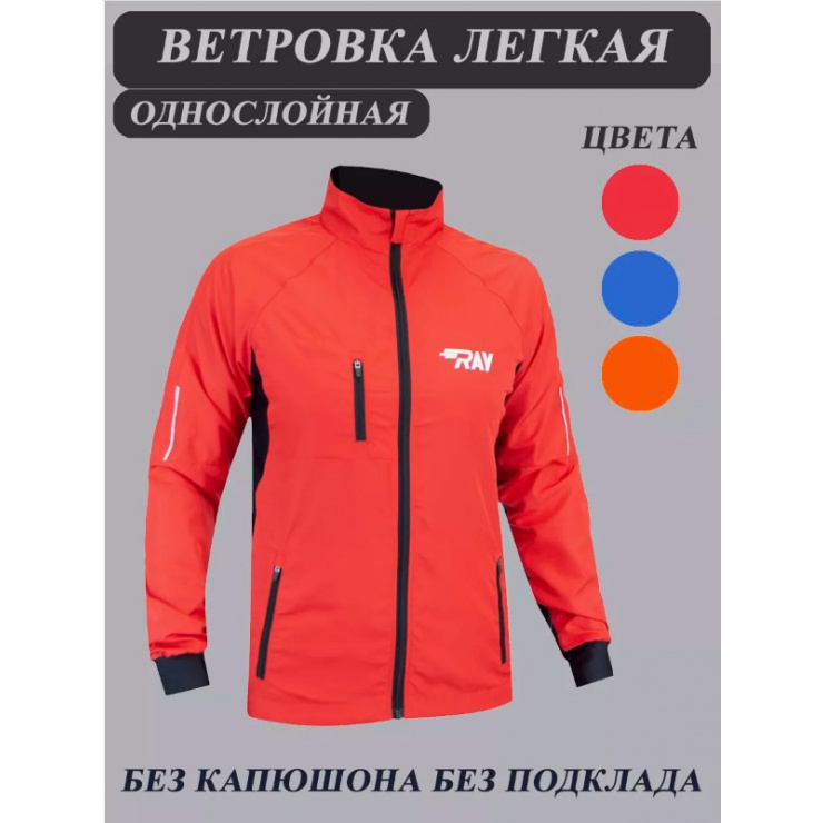 Куртка беговая RAY SPORT (летняя) красный/черный, черная молния фото 1