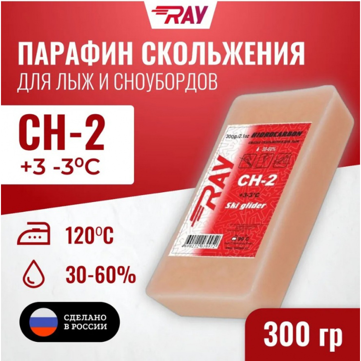 Парафин RAY CH-2 +3-3°С смазка скольжения красная (300г) фото 1