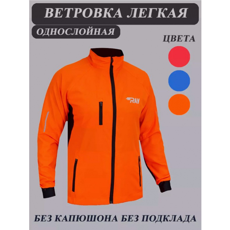 Куртка беговая RAY SPORT (летняя) оранжевый, черная молния фото 1