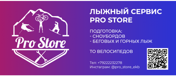 В Екатеринбурге открылся новый сервисный центр по подготовке лыж и сноубордов!