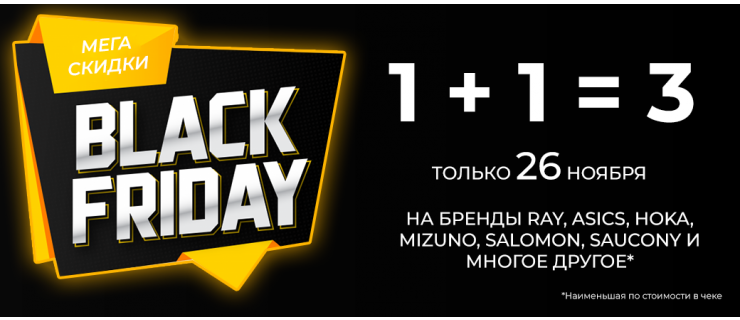 Черная пятница в RAY 26 ноября!