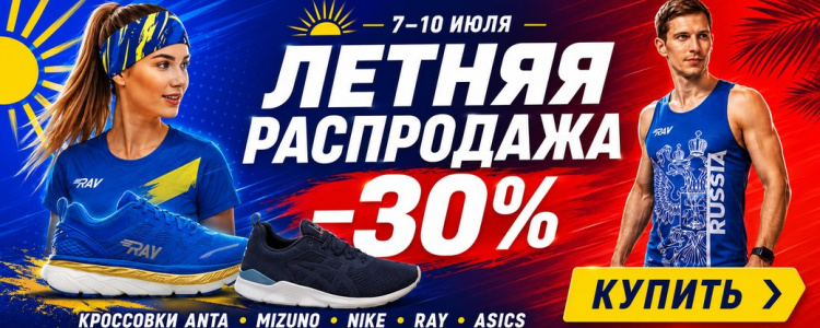 Летняя распродажа кроссовок: −30% с 7 по 10 июля
