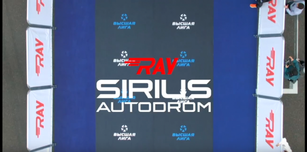 Новое видео о фестивале RAY Sirius Autodrom 2025: яркие моменты, забеги и атмосфера праздника