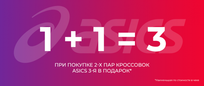 Акция на все кроссовки ASICS!!!