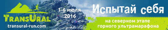 Пост-релиз ТрансУрал 2016