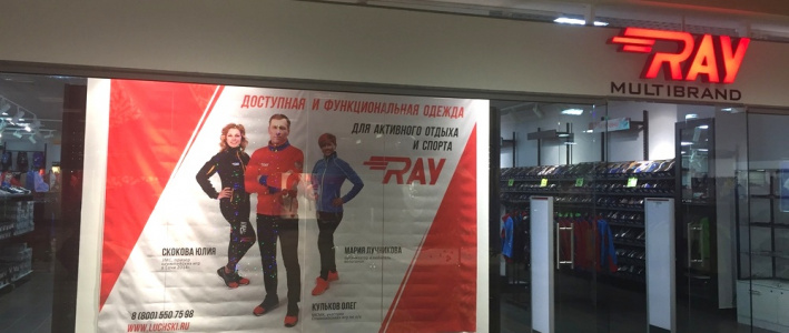 Открытие нового магазина RAY Multibrand в ТРЦ Карнавал