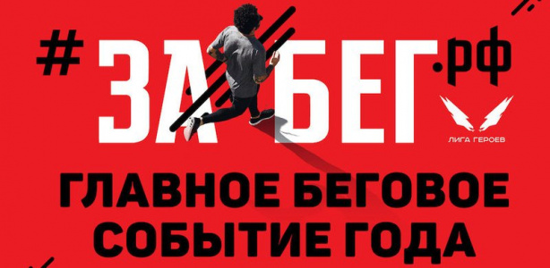 Беги за ЕКАТЕРИНБУРГ!